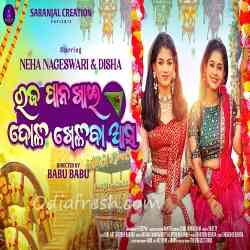 Raja Pana Khai Doli Kheliba Asa